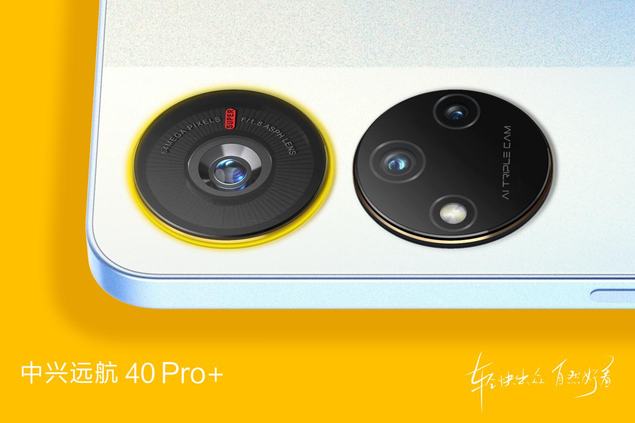 中兴远航40Pro外观,中兴远航40Pro+开箱测评