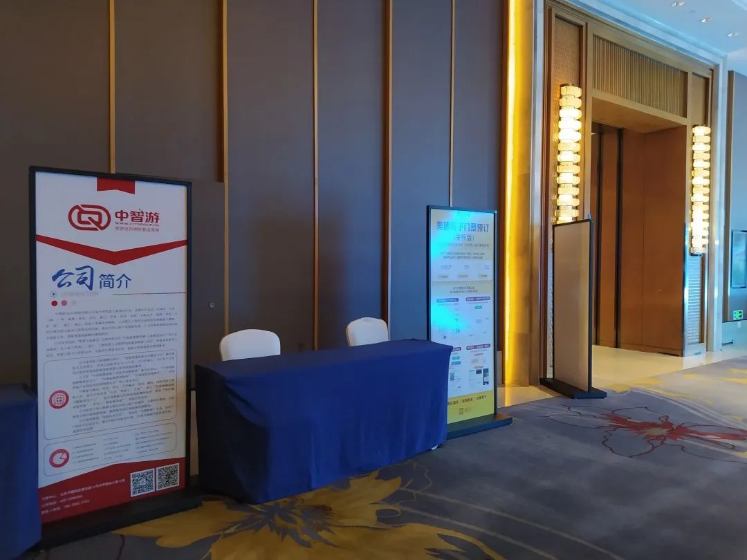 中智游应邀出席第一期智慧旅游“上云用数赋智”路演交流活动