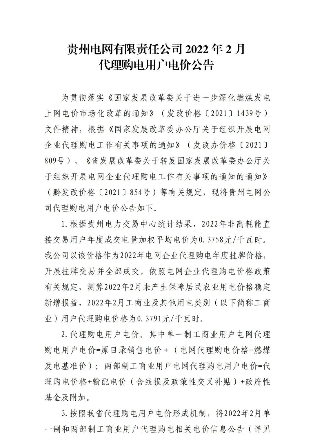 全国上网电价与销售电价一览表,全国各地电价一览表2020