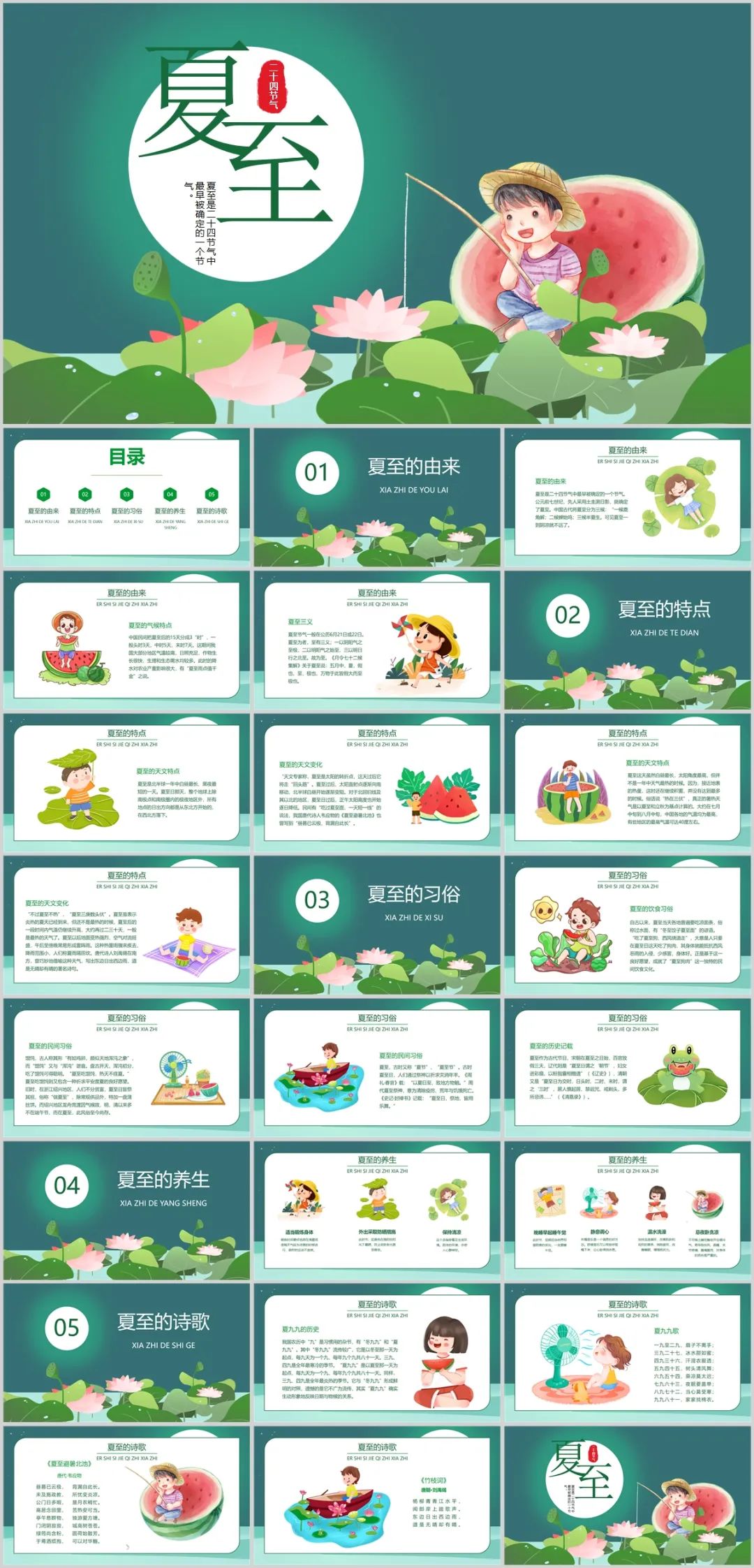 ppt2010夏至模板,ppt设计主题夏至