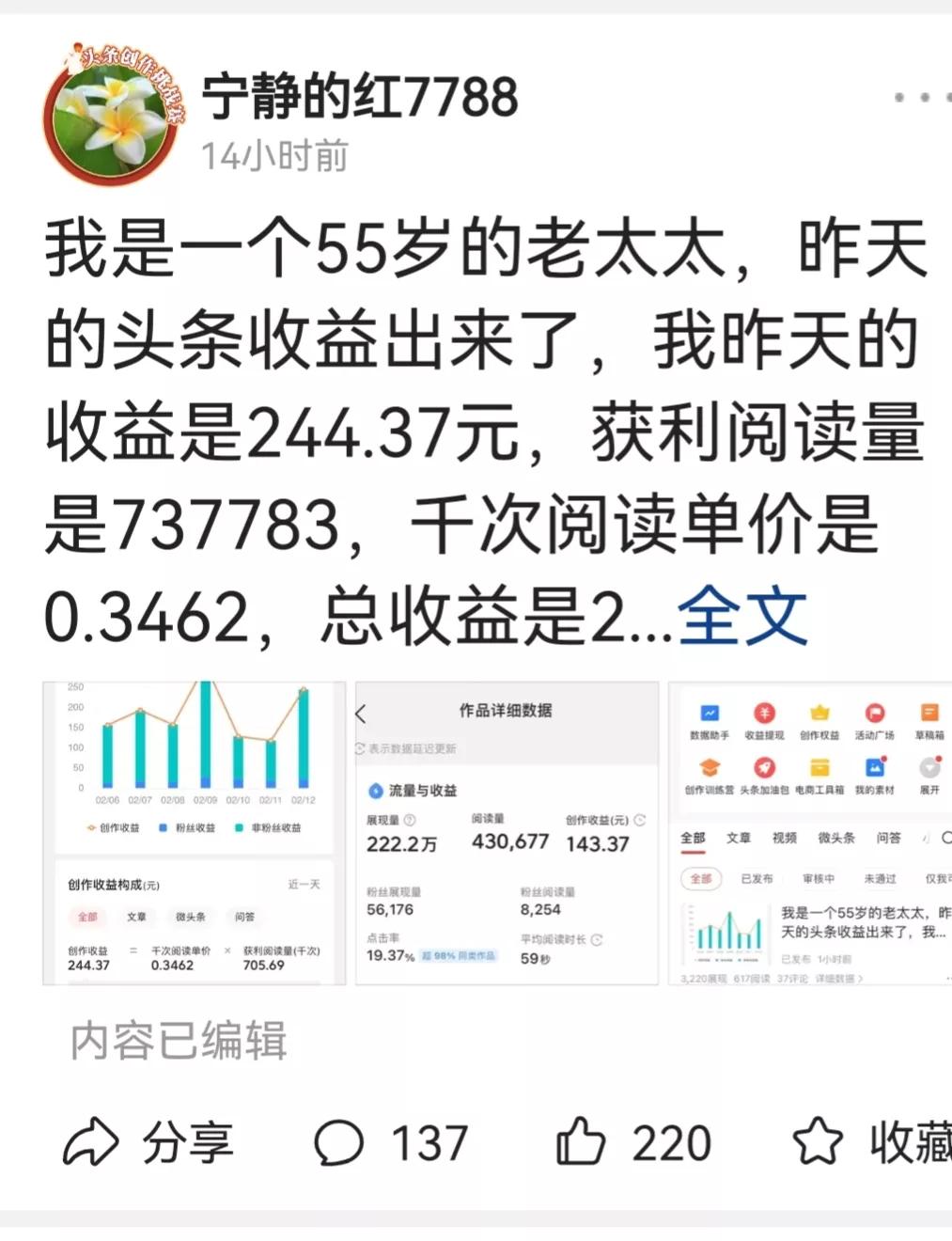 55岁自称老太太的头条创作者晒收益，突然爆红起来