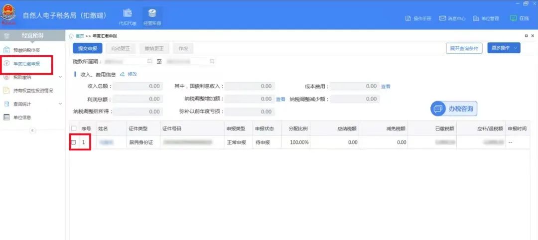 个人经营所得税汇算清缴如何填,个人经营所得税汇算清缴怎么填