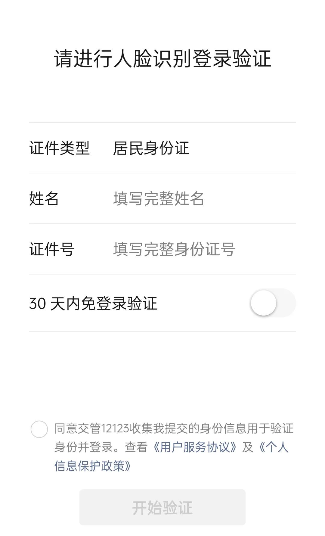 山西交管12123换证,山西交管12123更新后怎么免除罚款