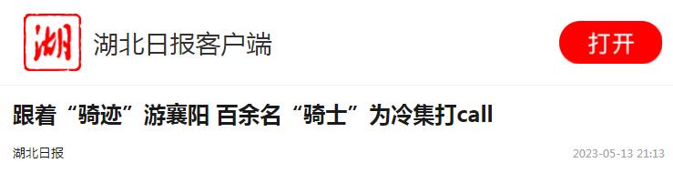 央媒省媒聚焦报道,央媒襄阳