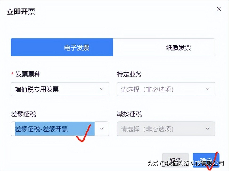 全额发票和差额发票的区别,全电发票批量开票可以开差额吗