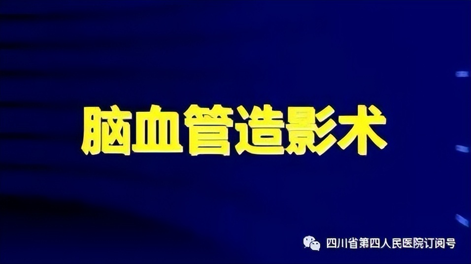我院首例！左锁骨下动脉支架成形术取得成功，患者已得到改善