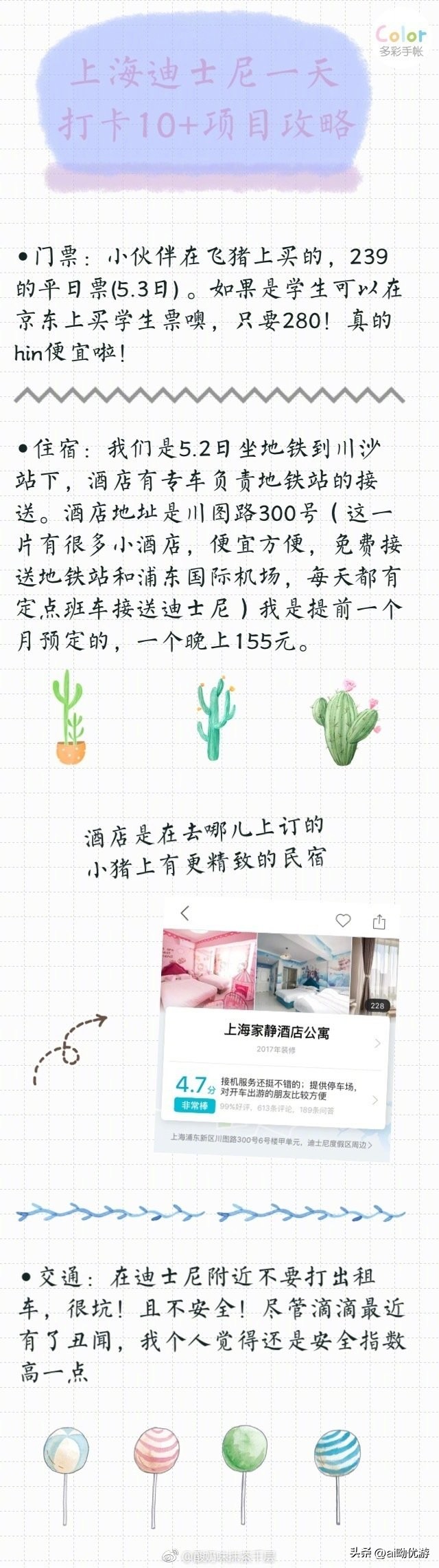 上海迪士尼一日游攻略超详细,上海迪士尼一日游详细攻略