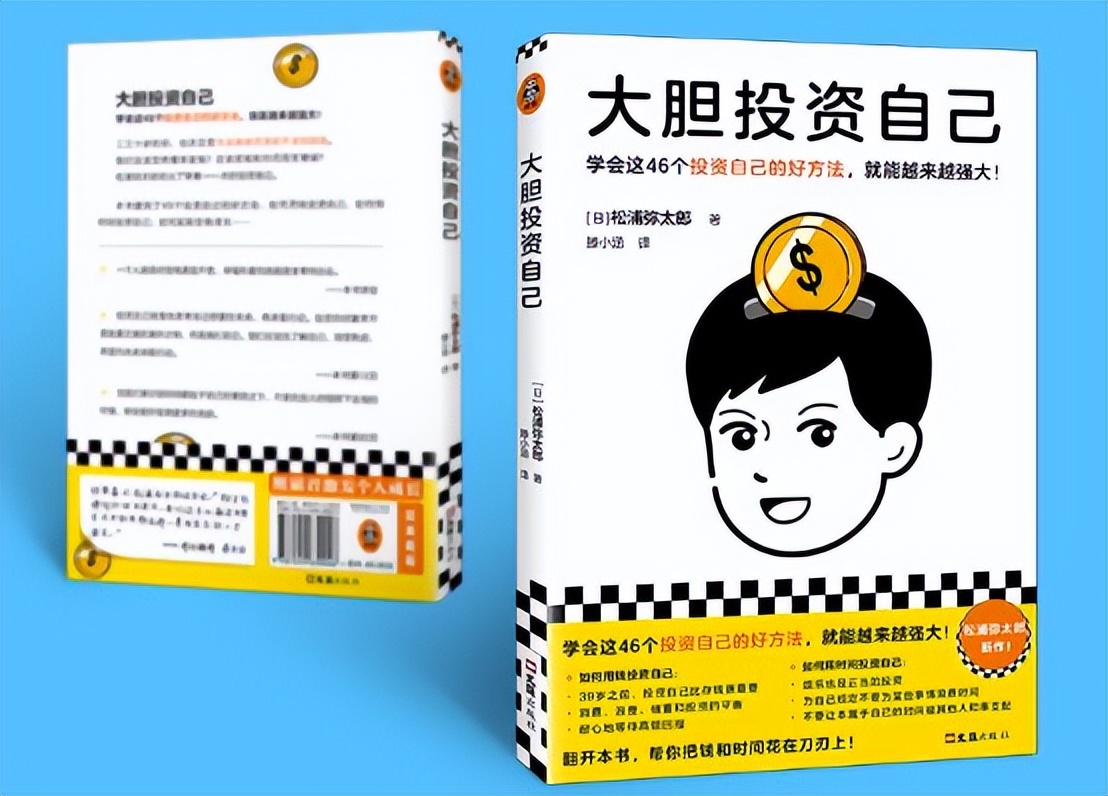 正在为没有钱而感到不安和烦恼？那你需要大胆投资自己