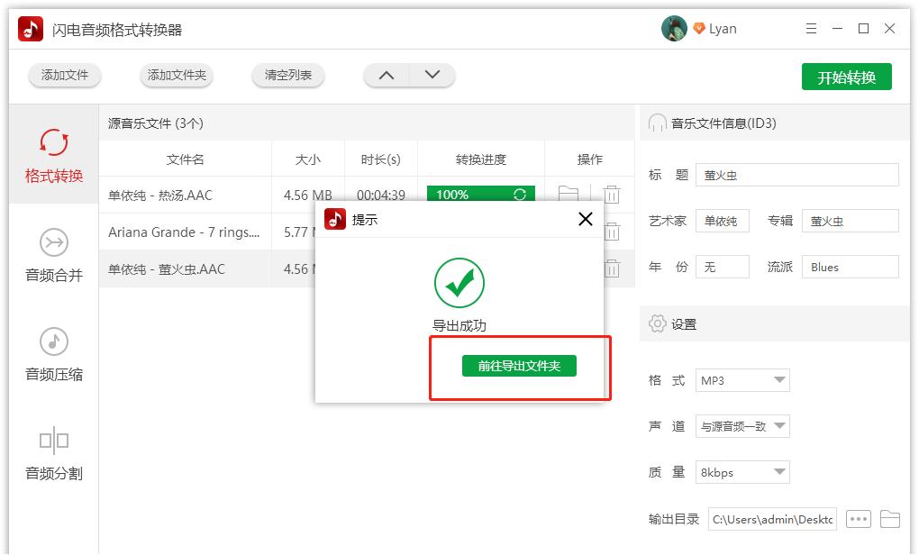 aac格式怎么改mp3,aac文件怎么转换成mp3