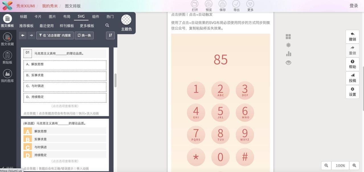 新媒体运营哪些工具可以进行排版,6款新媒体运营必备工具推荐