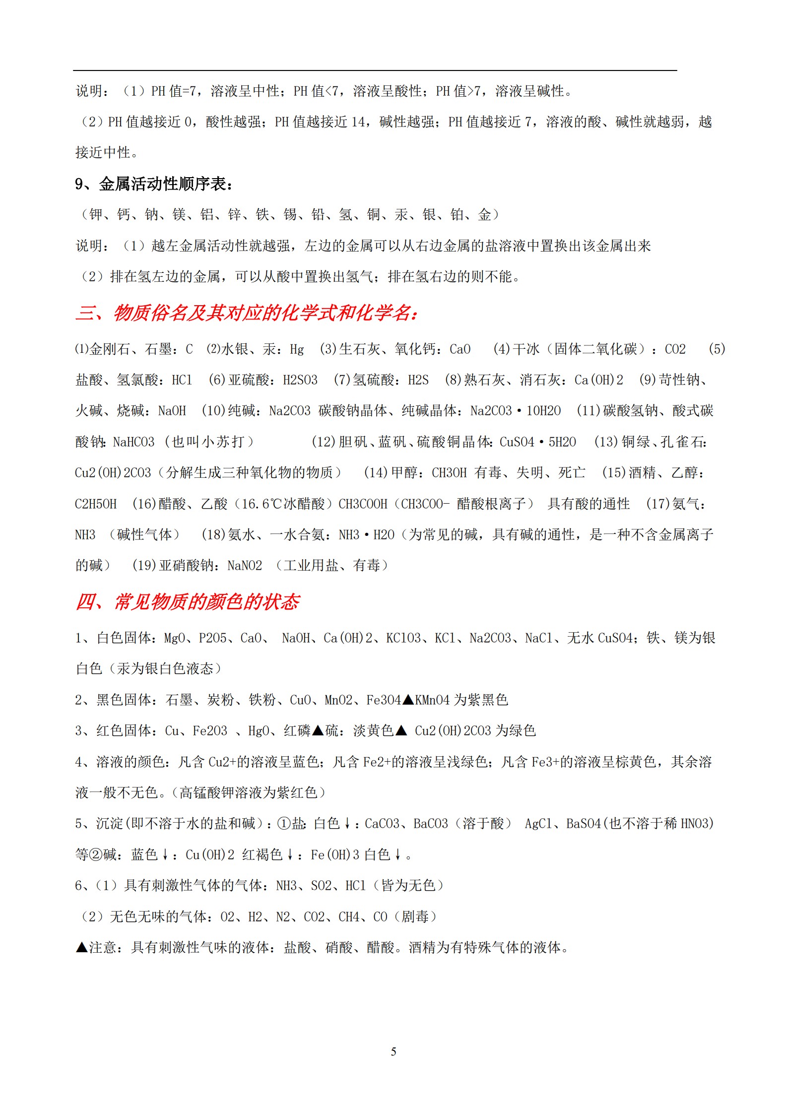 初三化学中的酸和碱知识点归纳,初三化学方程式计算必背知识点