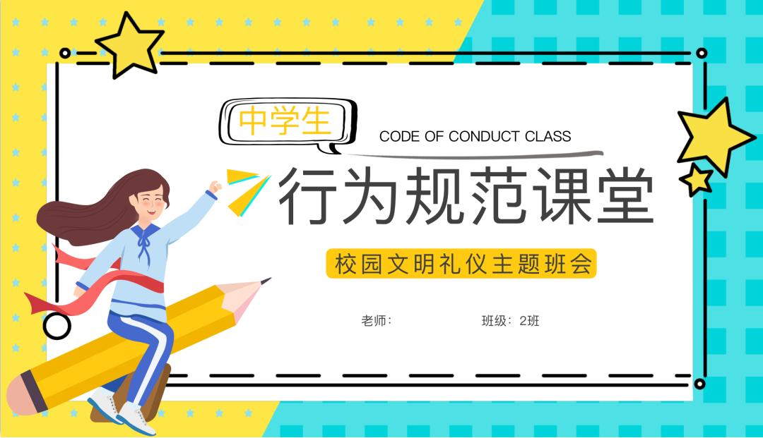 教师仪容仪表及日常行为规范ppt,小学生一年级行为规范ppt