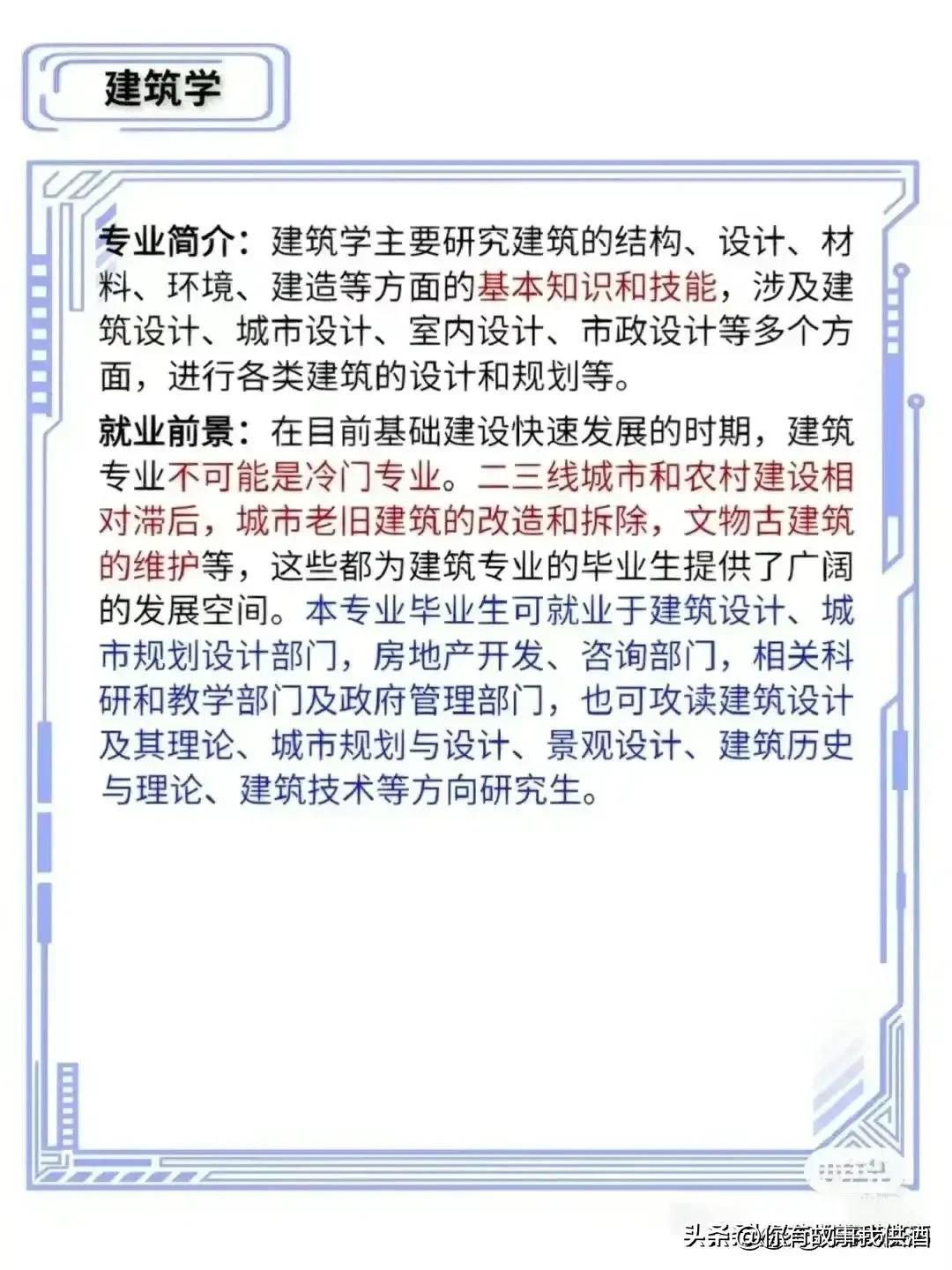 文科高考志愿什么专业就业前景好,经济学和工学专业就业前景