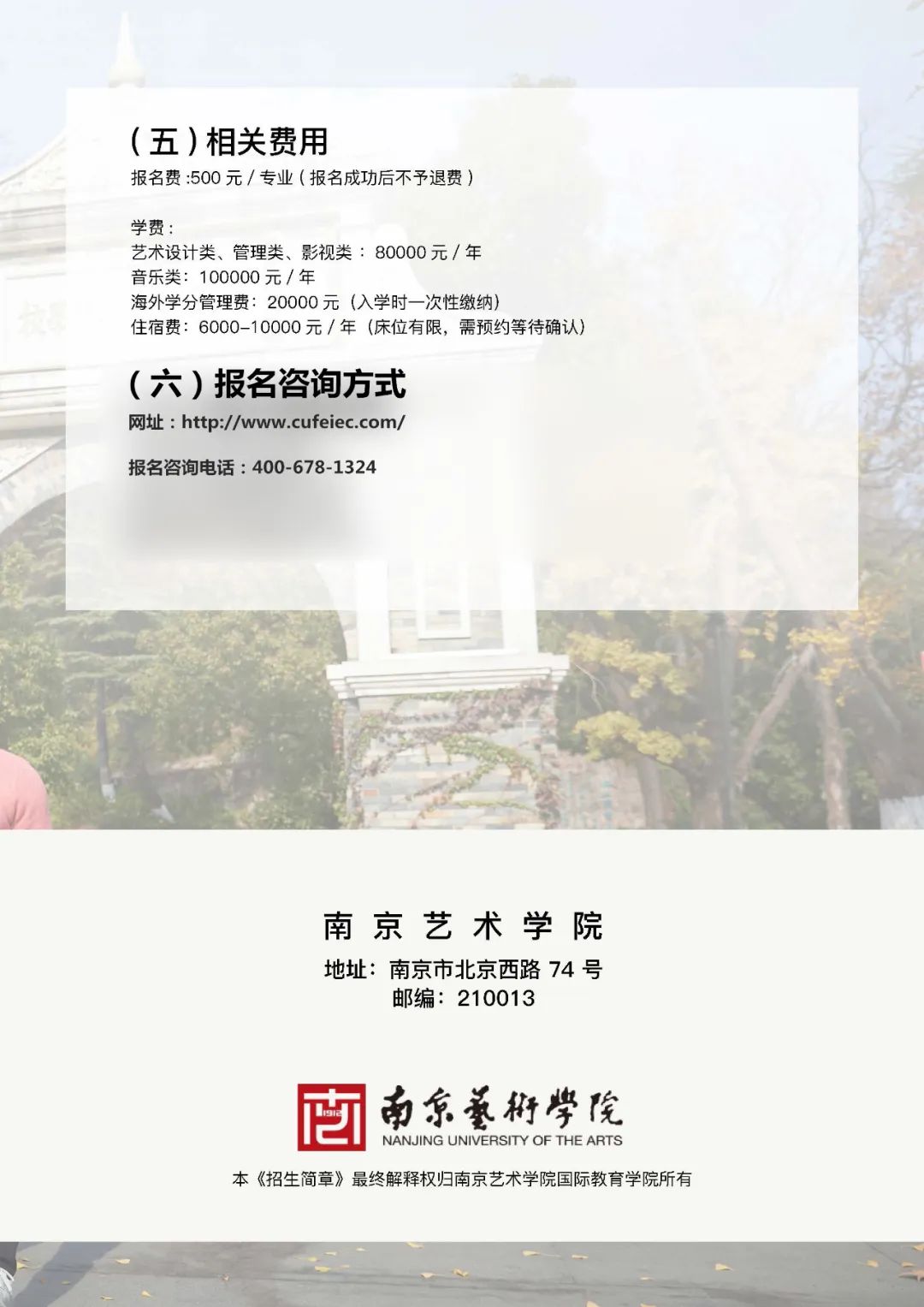 2023成绩不理想的艺考生，还可报考南京艺术学院2+2国际本科