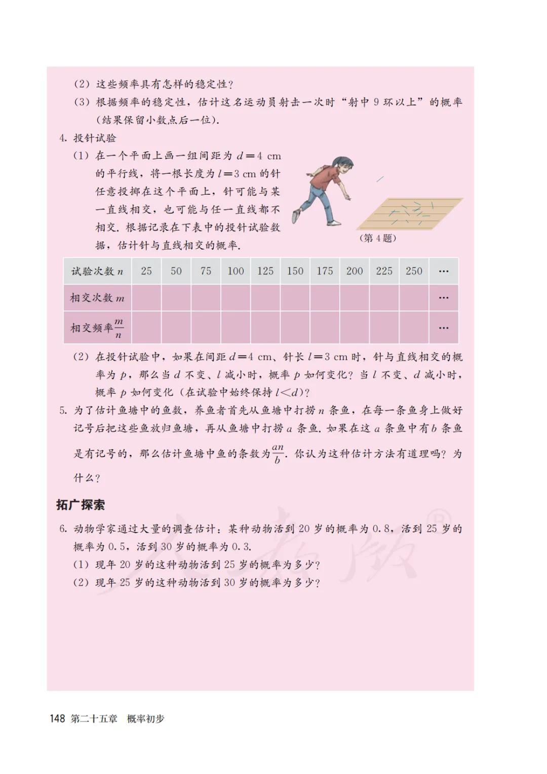 人教版初三上册数学课本目录,初三九年级上册数学书人教版