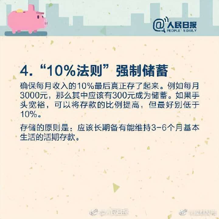 不当月光族,月光族理财建议