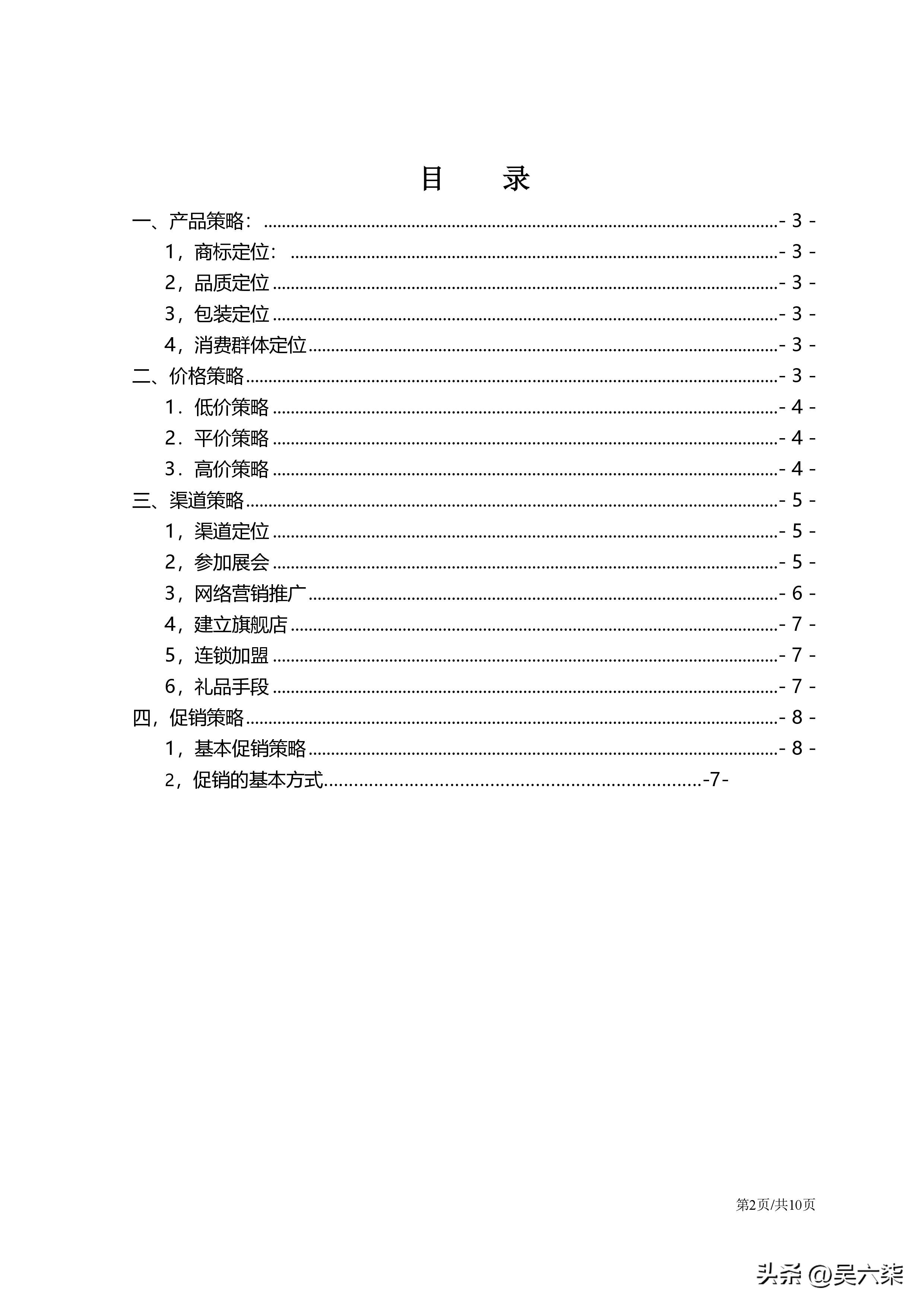 如何写产品营销计划,一个产品的市场营销策划方案