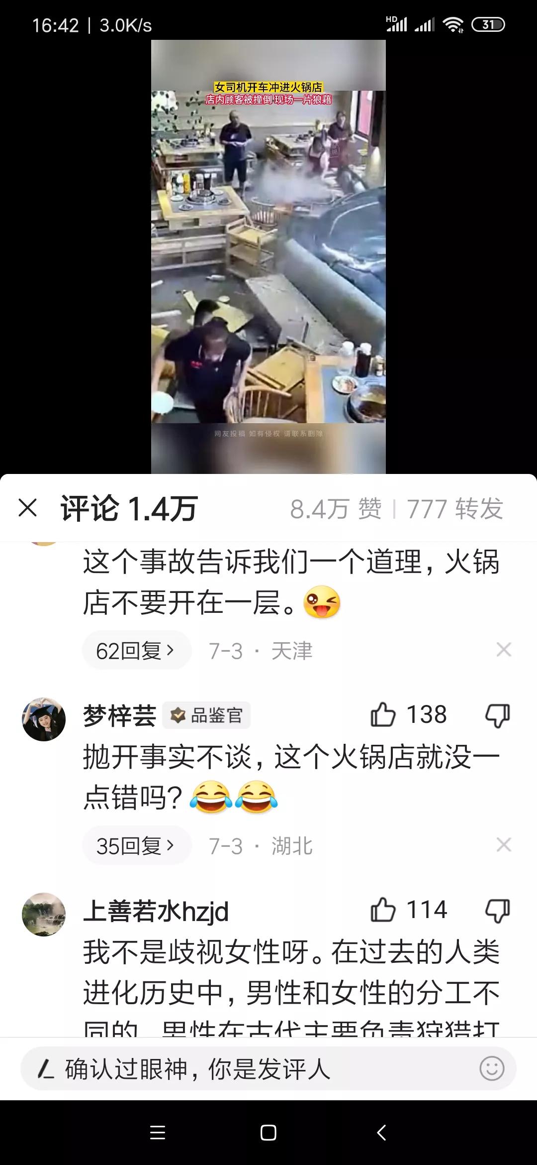 四川南充私家车失控直接冲进餐厅,四川南充一女子开车冲进火锅店