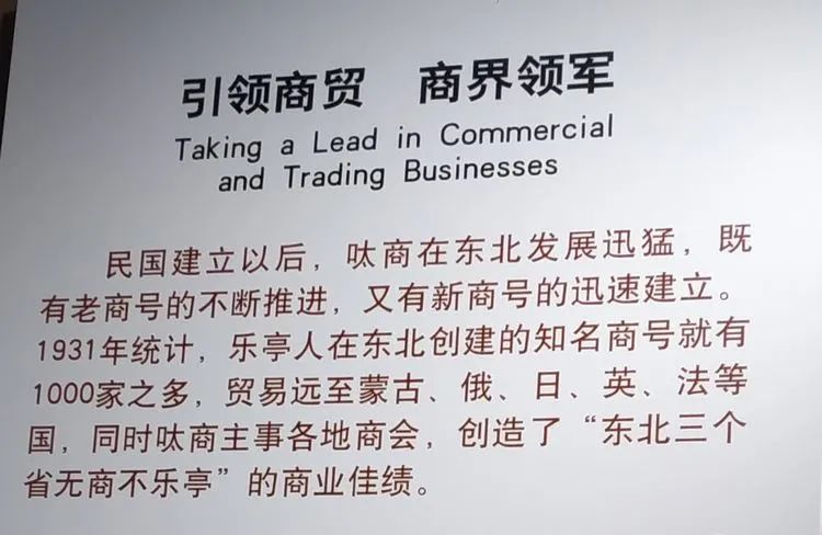 东北三个省，无商不乐亭的百年传奇一一参观乐亭县《百年呔商》