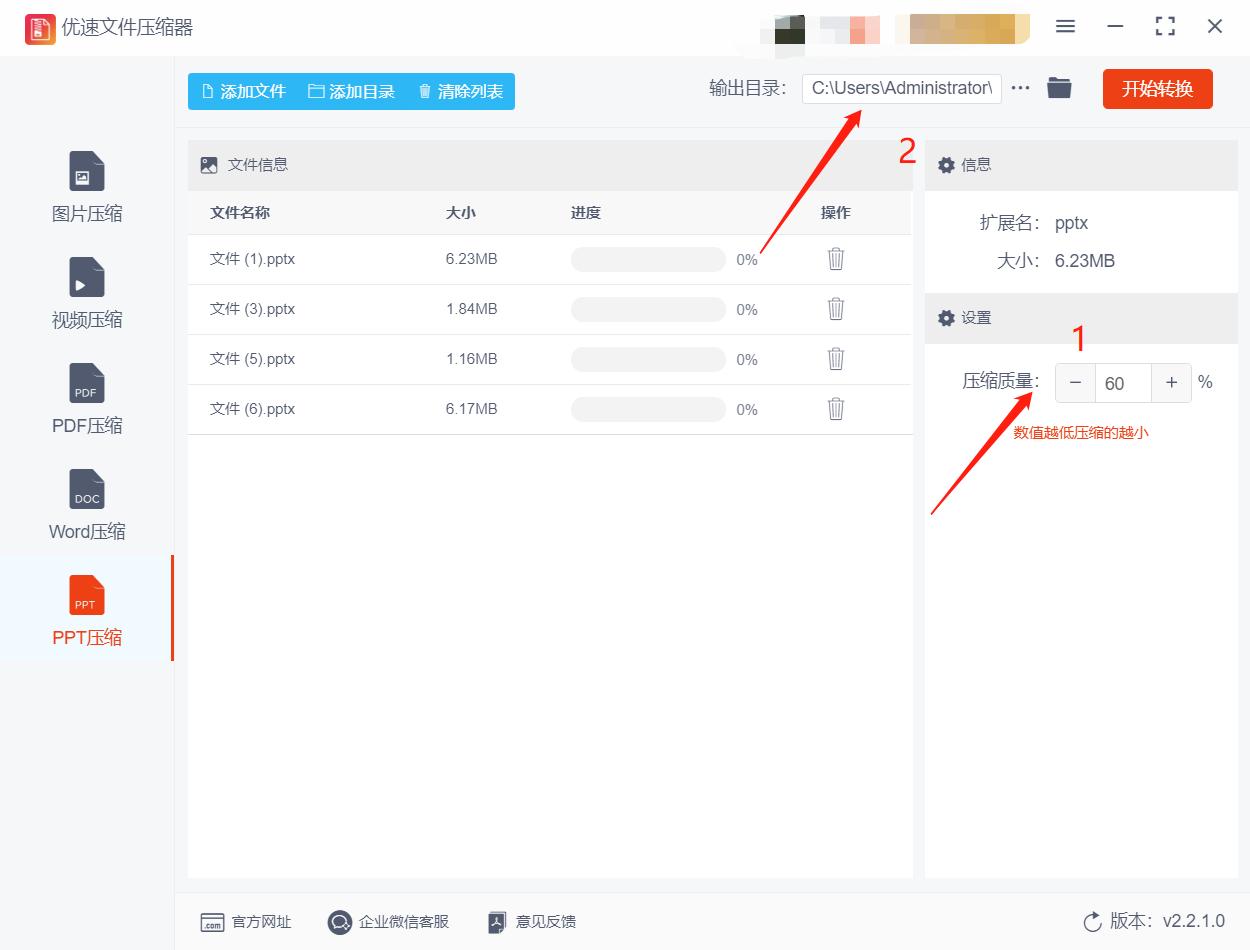 如何快速压缩ppt大小的方法,如何压缩ppt的大小