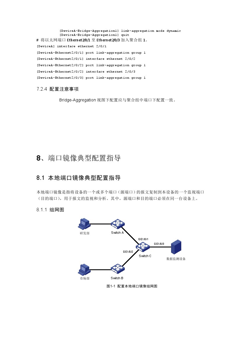 h3c交换机多网段配置教程视频,h3c交换机基本配置命令明细一览