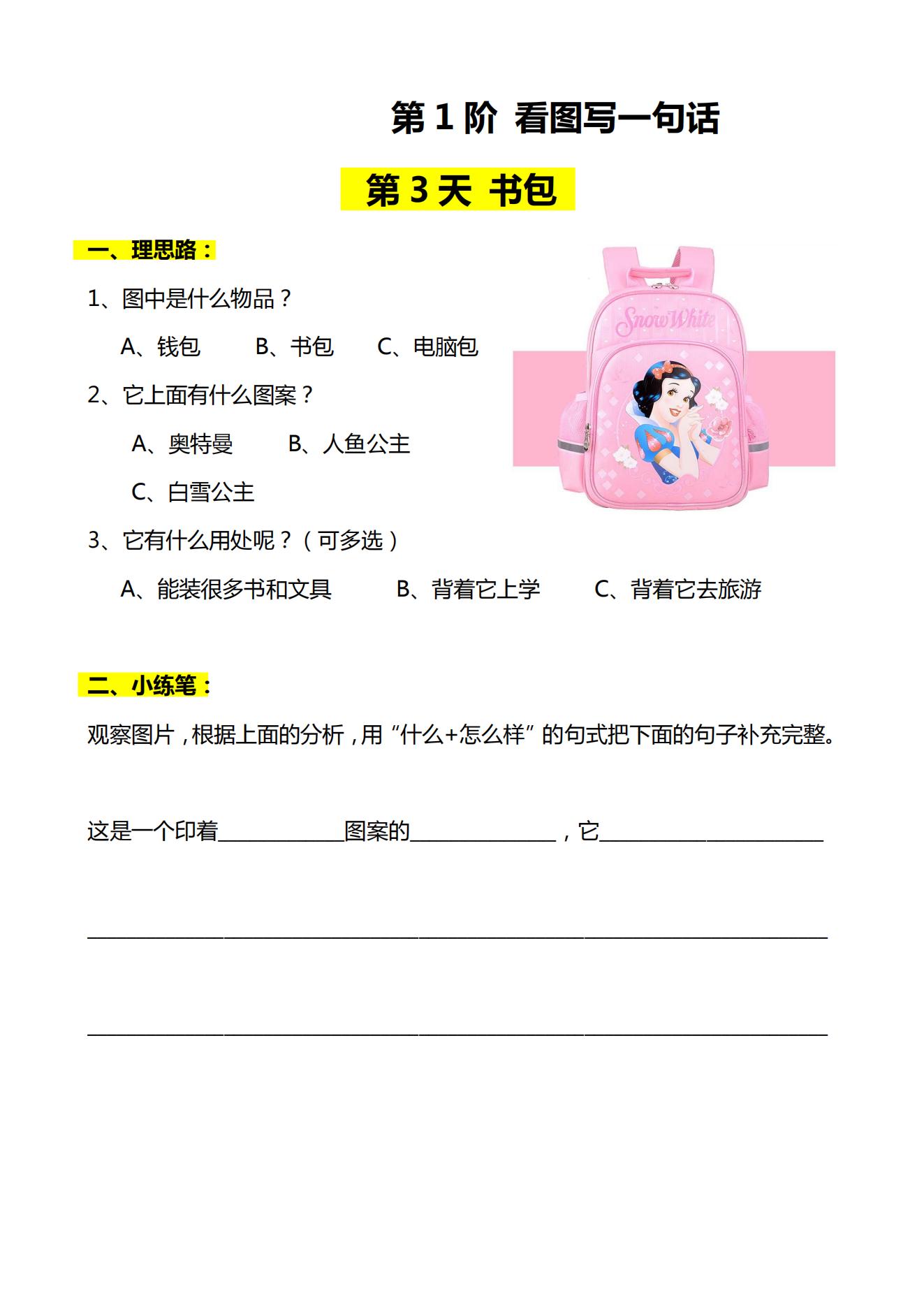 一年级上册小女孩捡树叶看图写话,一年级上册看图写话老奶奶讲故事