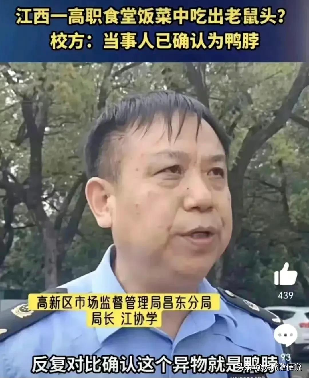 江西工职院指鼠为鸭事件分析,江西通报“指鼠为鸭”事件
