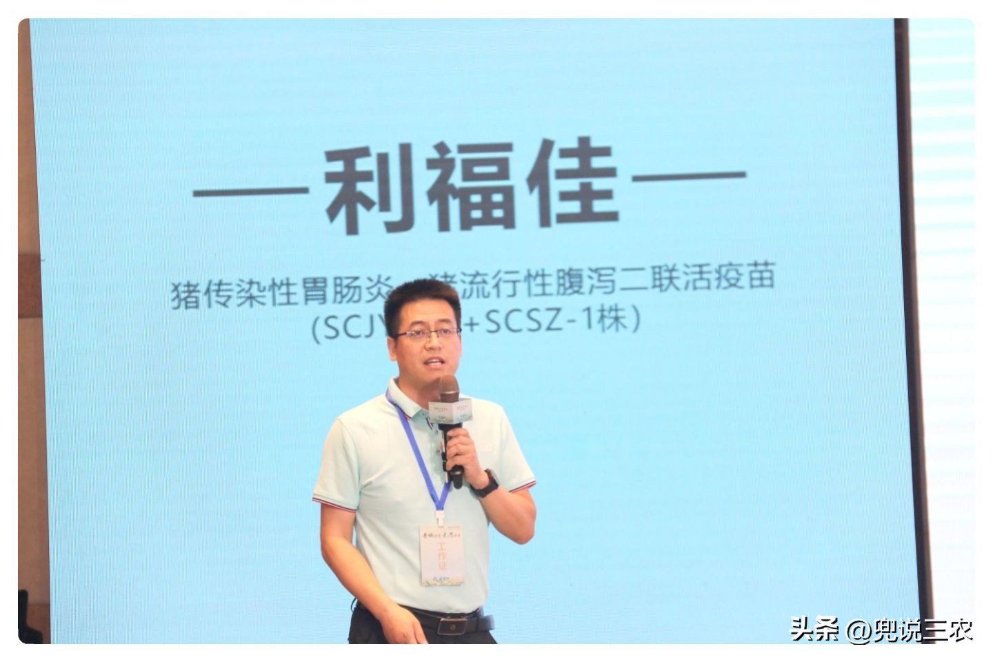 二化免疫三周稳定——史纪生物利福佳新品发布会圆满成功