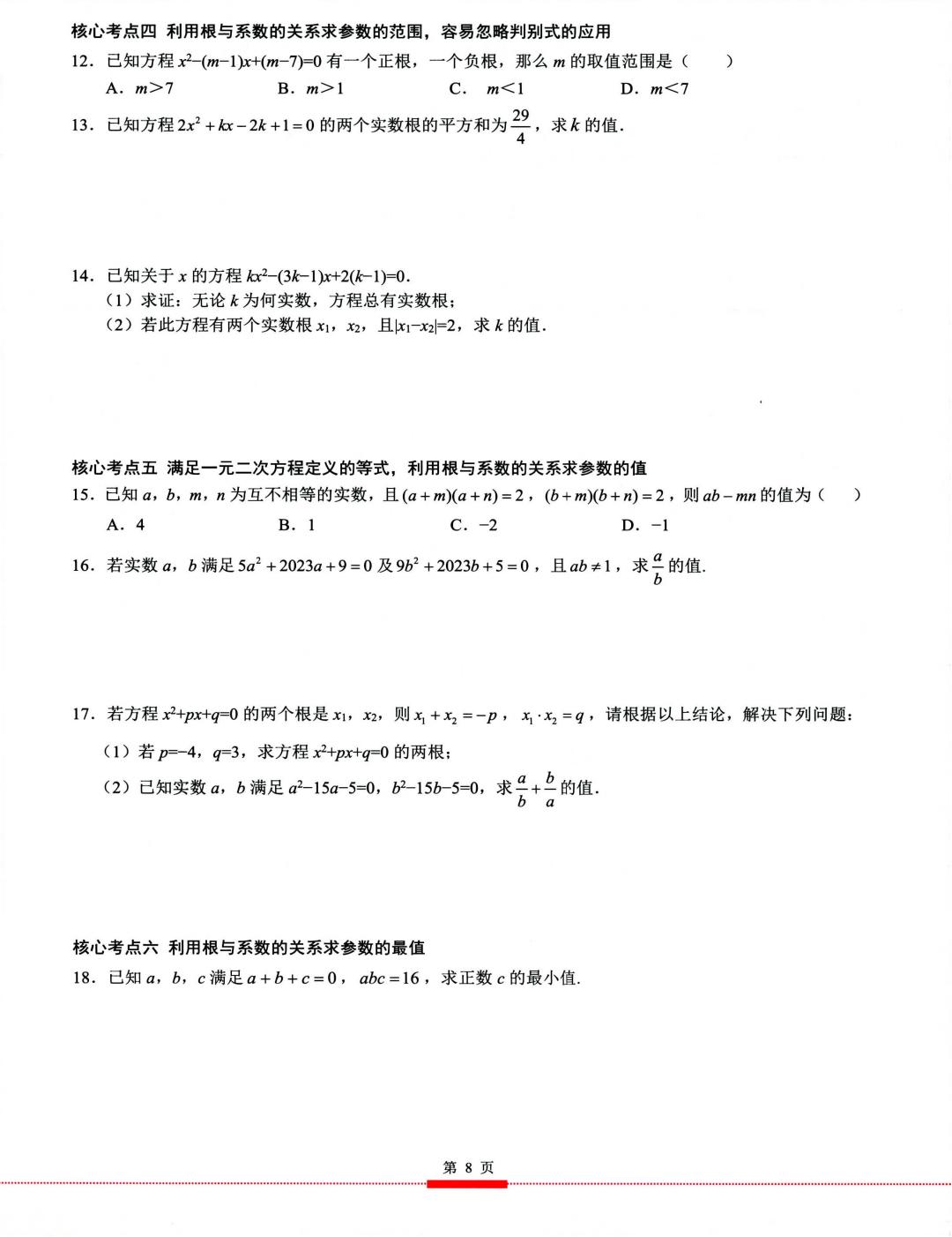 初中数学九上,初中数学九上知识点