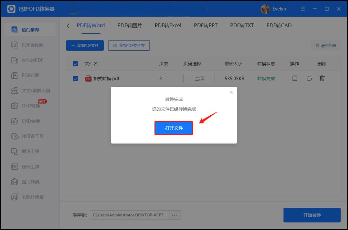 如何使用pdf转换器进行pdf转word,word中pdf转word免费吗