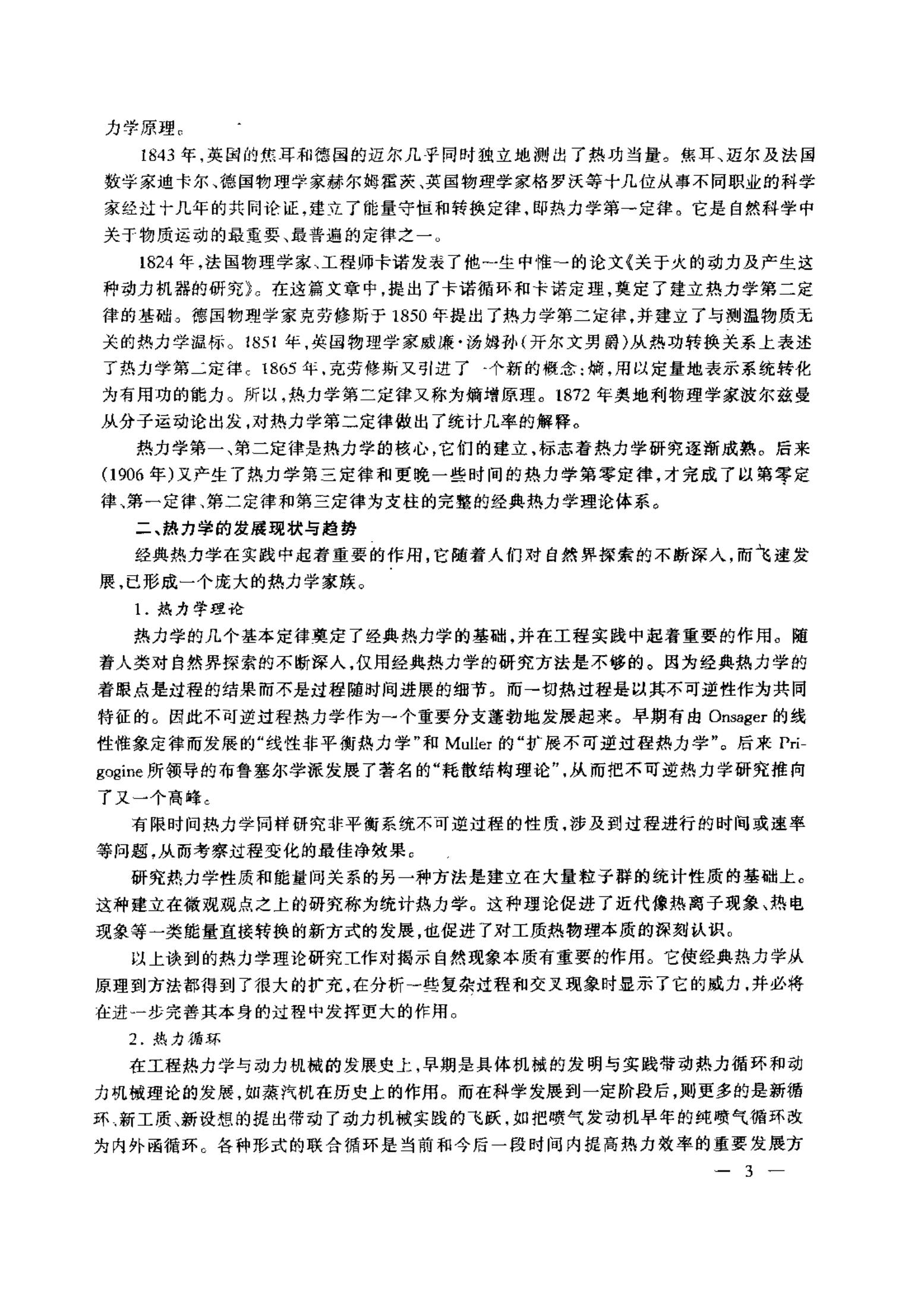 工程热力学和传热学教材,工程热力学和传热学的区别