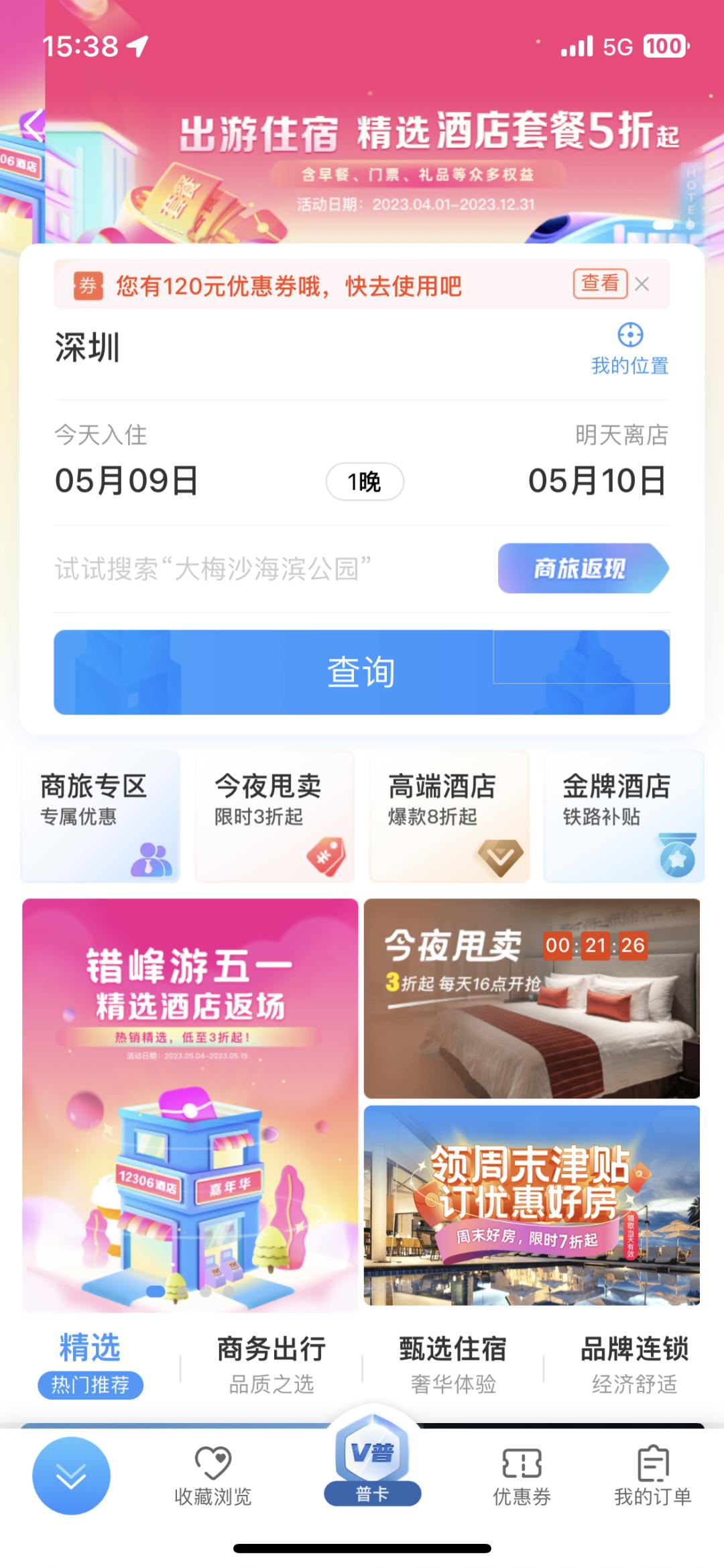 购票攻略和注意事项,特惠购票指南