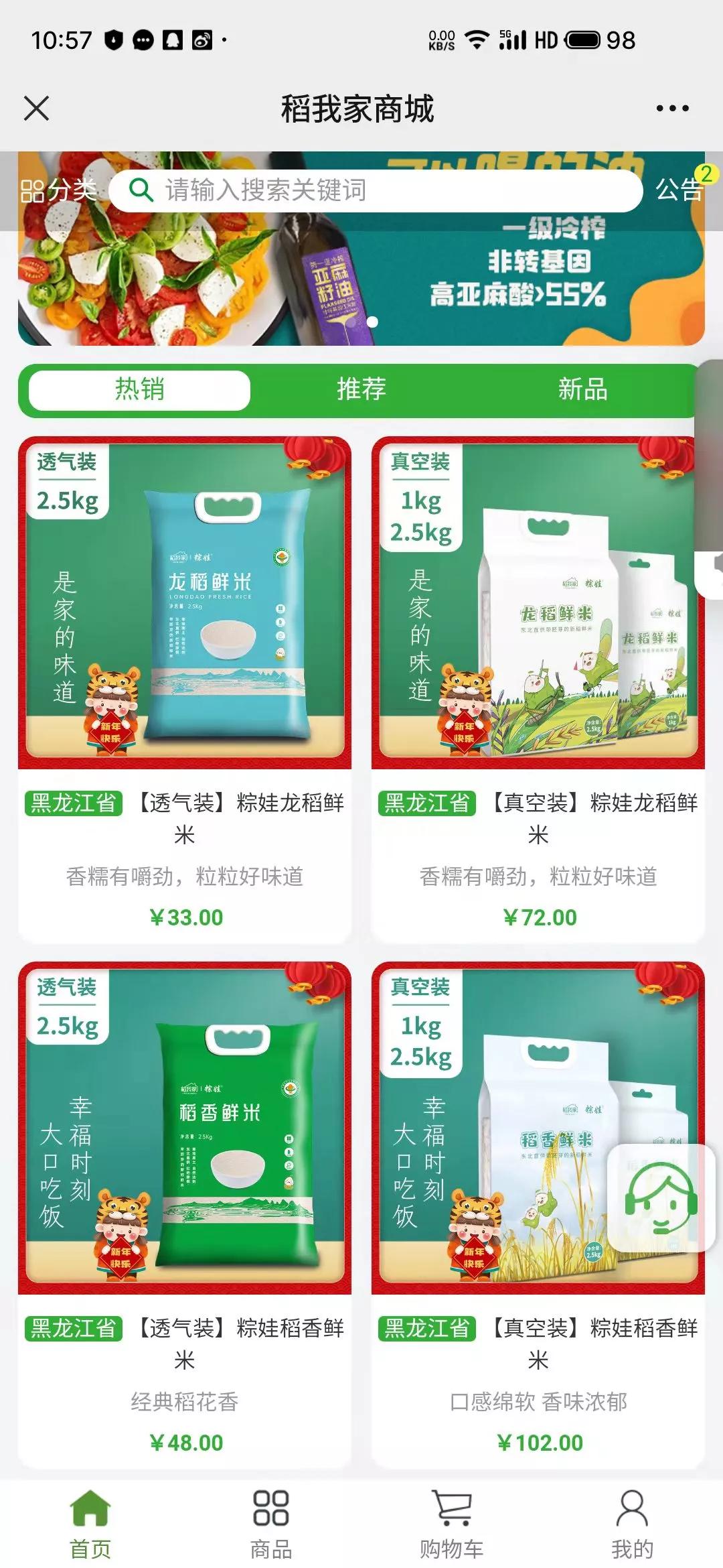 交399元会员费买大米更便宜？“稻我家商城”有什么秘密？