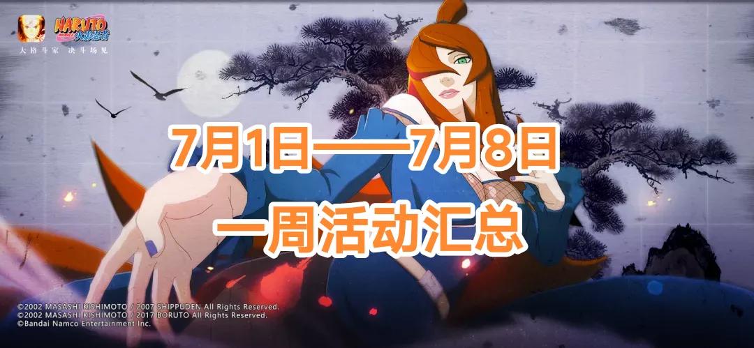 火影忍者手游最新活动冰品屋,火影忍者手游9月10日最新活动攻略