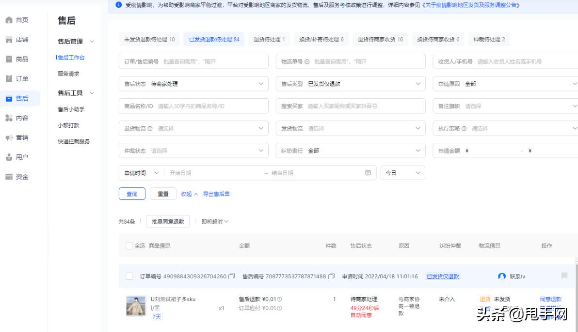 抖音商家遇到仅退款怎么处理,抖音商家发货与实物不符怎么处理
