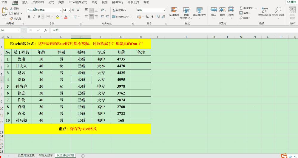 excel高手常见的21个ctrl快捷键,如何成为excel公式高手