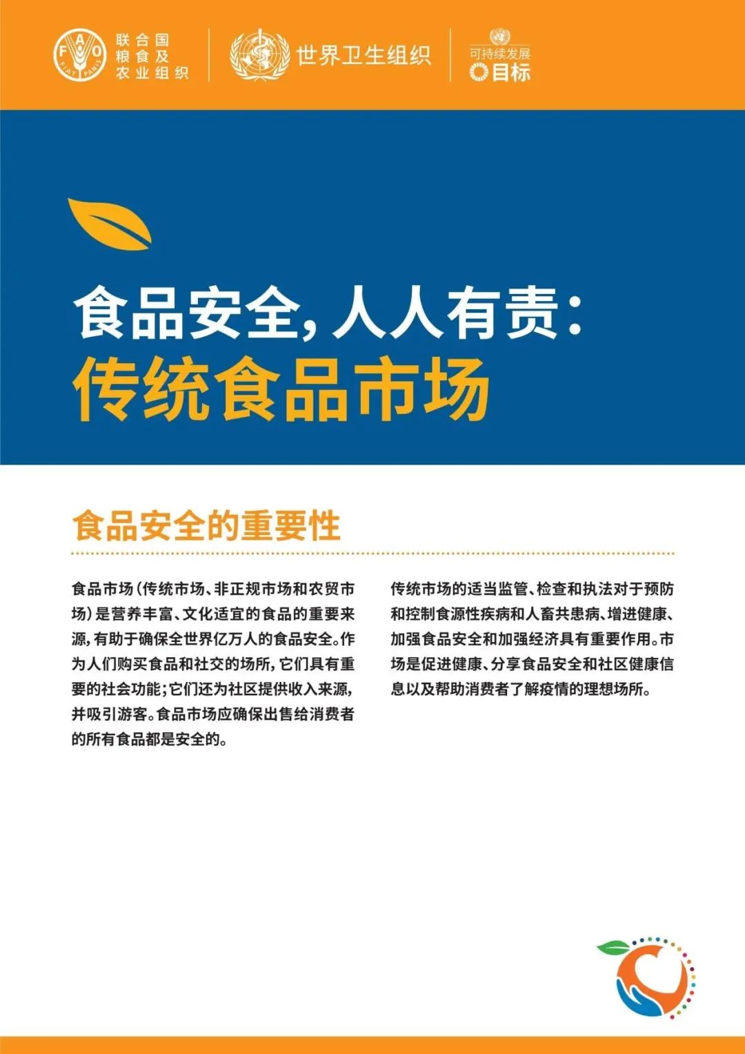 【食品安全】2023年世界食品安全日——食品安全,关乎你我他