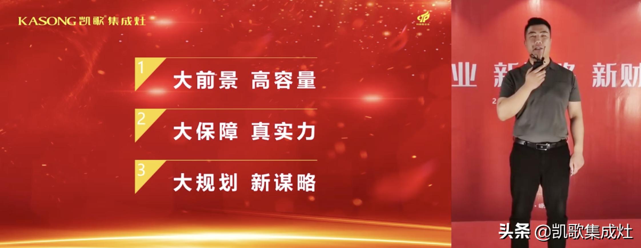 新事业、新谋略、新财富！凯歌集成灶6.23品牌推荐会圆满成功