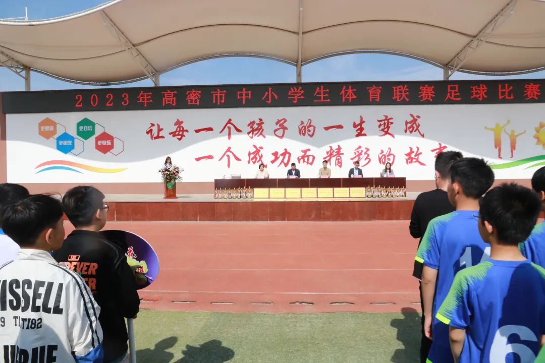 高密小学比赛,高密学校足球联赛