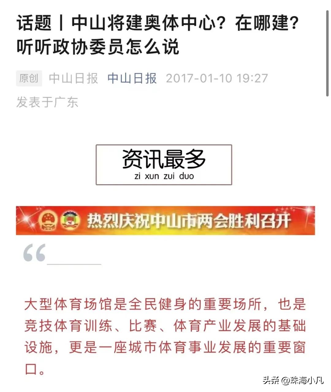 中山坦洲新体育馆项目,中山全民体育馆