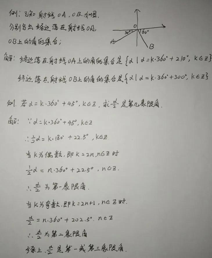 任意角和弧度制公开课,任意角和弧度制第七讲