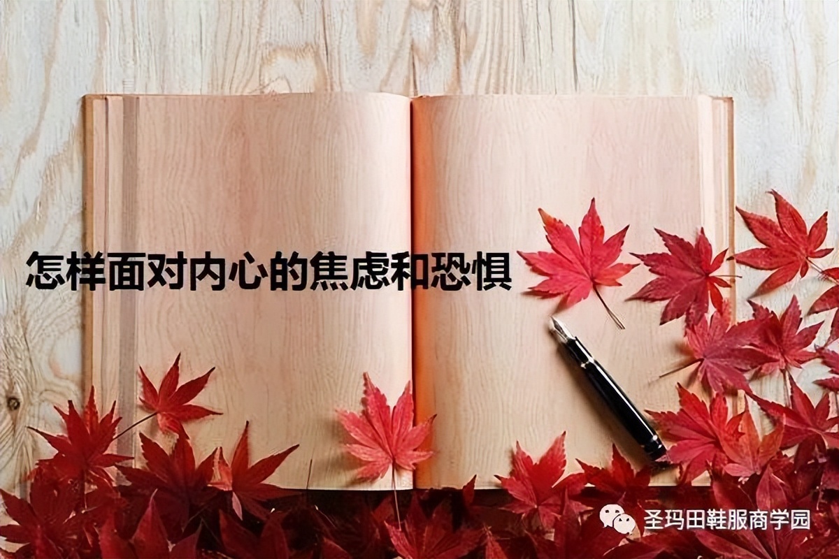 如何才能挖掘内心深处的恐惧,怎样与恐惧共处