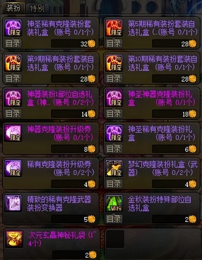 dnf金秋花篮商店一套还是一件,dnf2022金秋礼包花篮商店