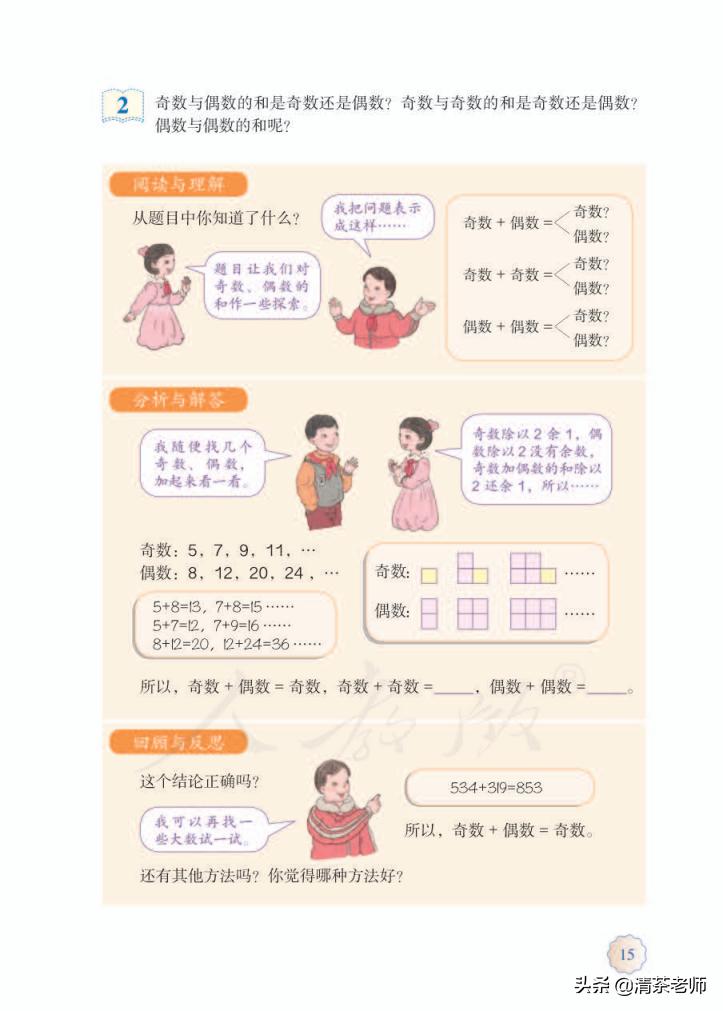 2022五年级数学下册电子版pdf,人教版五年级数学下册家长必看