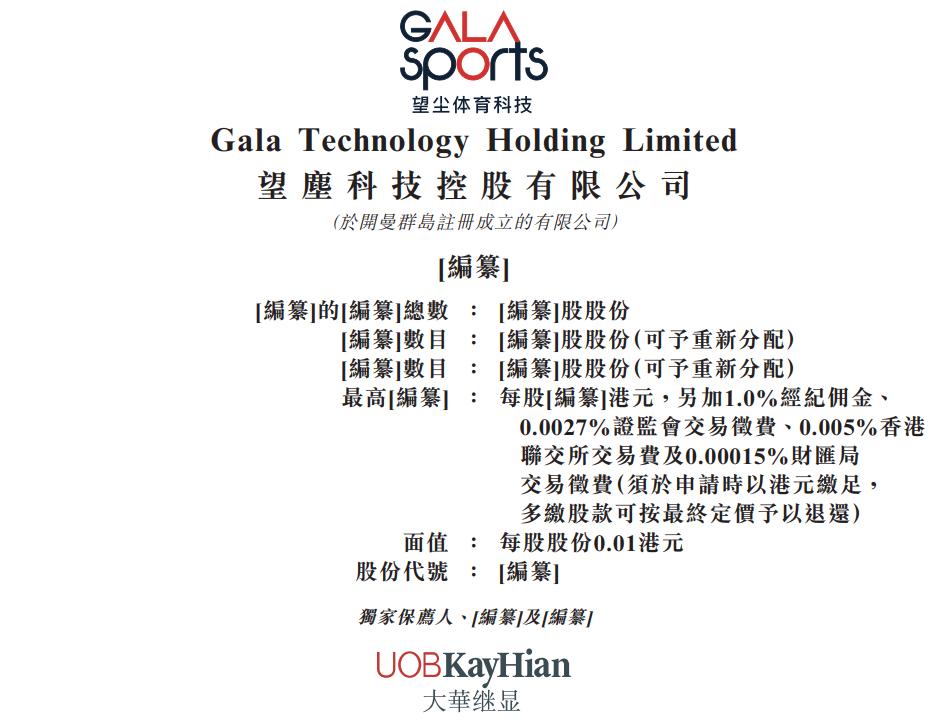 拥有拜仁、巴萨等豪门长期授权，《足球大师》开发商递表港交所