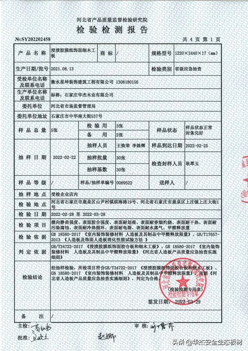 华杰板材排名第几,华杰板材和好太太板材哪个好