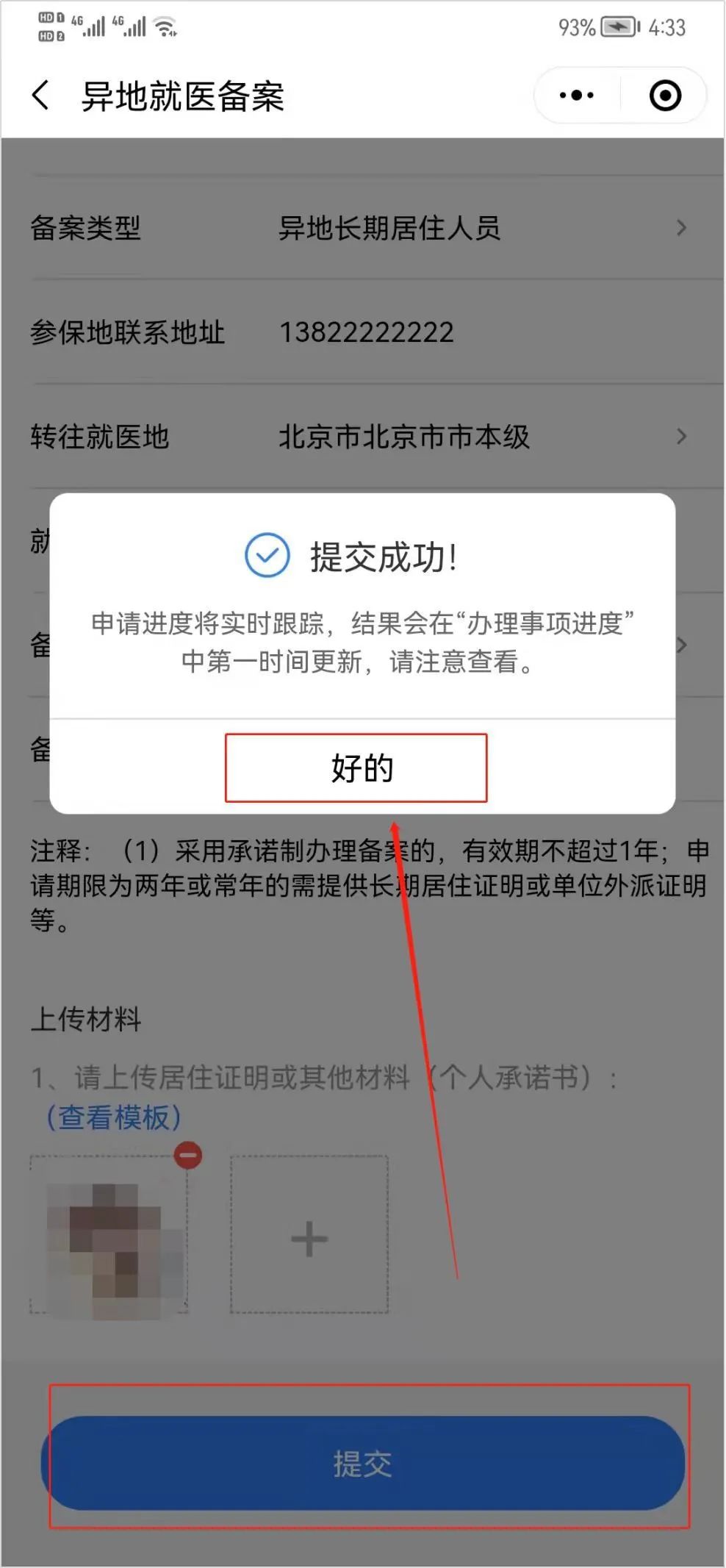 报销新政策,事关异地就医最新政策