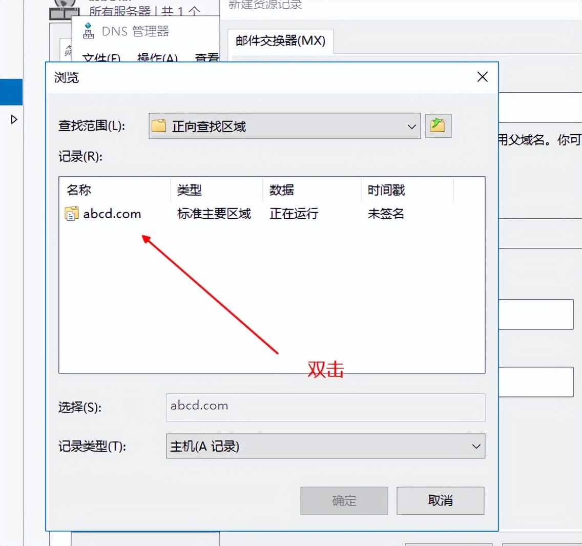 windowsserver2012dns服务器搭建,windows平台搭建dns服务器