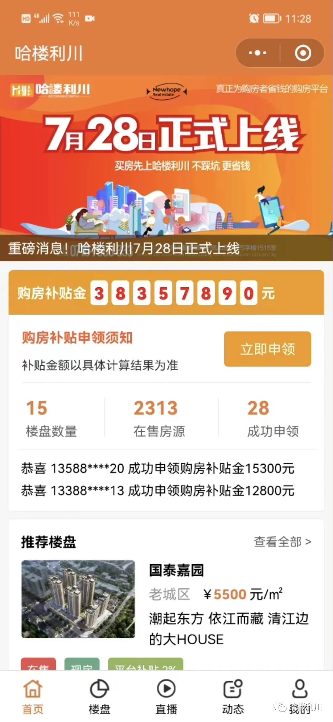 注意！！！“哈楼利川”小程序更新新版本了