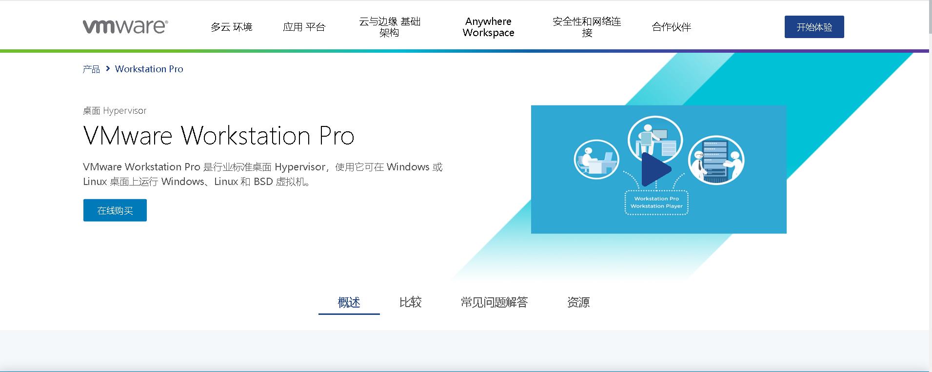 vmware虚拟机保姆教程,vmware虚拟机专业安装